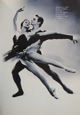 [Лиепа А.М., Лиепа И.М., автографы] Лиепа М. Я хочу танцевать сто лет. М.: АСТ-ПРЕСС КНИГА, 2006.